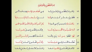 متن الجزرية باب المقطوع والموصول بصوت سعد الغامدي 