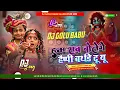 Download Lagu Ham Sab Bolenge Happy BirthDay To You Janmastami Dj Remix Song Golu Babu Madhupur