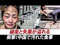 Download Lagu 中国、極端な貧困に襲われる：借金に苦しむ大人、ホームレスの若者、放置された高齢者だらけ
