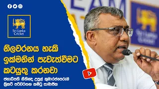 නිලවරනය හැකි ඉක්මණින් පැවැත්වීමට කටයුතු කරනවා - ජනාධිපති නීතීඥ කුමාරප්පෙරුම