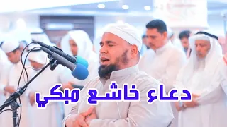 دعاء خاشع مبكي هز أركان المسجد تقشعر منه الأبدان للشيخ عبدالله كامل دندنها