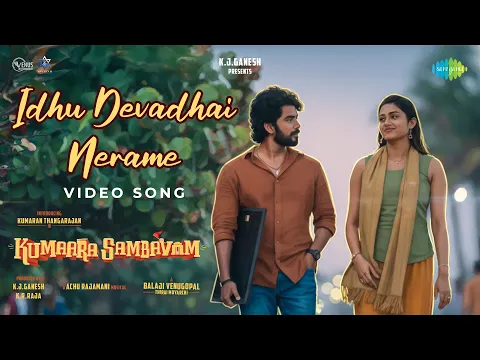Idhu Devadhai Nerame - YouTube