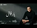 Ya Fo2sh - Mohammad Fouad