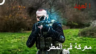 أشهر مشاهد العمليات للجنود الشجعان 22 العهد 