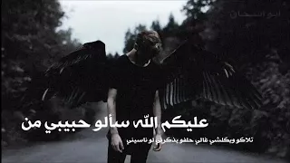 عليكم الله سألو حبيبي من تلاكو    دندنها