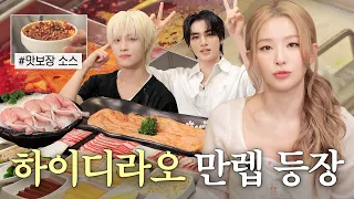 개구리 다리에 돼지 뇌, 오리창자까지?!🔥슬기의 하이디라오 대환장 파티 WayV샤오쥔&양양