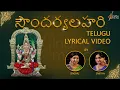 Download Lagu సౌందర్యలహరి | Soundarya Lahari | Telugu Lyrical Video | Sindhu Smitha