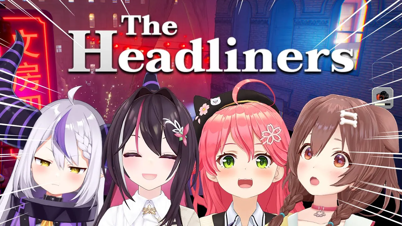 【The Headliners】#突発ホロライブ で大スクープを狙え！​​​​​​​​​​​【ホロライブ / AZKi / 戌神ころね / さくらみこ / ラプラス・ダークネス】