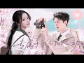 Lagu 💗【龚俊\u0026迪丽热巴新作】《专属于我们的心动 Heartbeat》▶ EP10🔥法醫學霸龔俊高冷追愛，中文系新生迪麗熱巴機智拆招，偵探社團甜蜜搭檔戀愛開啟！#枭起青壤 #迪丽热巴 #龚俊 #暗河传
