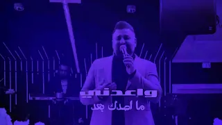  نجيب السامر  وعدني           دندنها