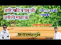 Download Lagu DJ RIMEX SONG 2019 NEW SUPER HIT RAMHET GUJJAR