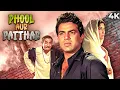 Download Lagu Phool Aur Patthar (फूल और पत्थर) 4K Full Movie | 70s BLOCKBUSTER | Dharmendra \u0026 Meena Kumari