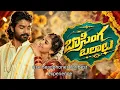 BASINGA BALAALU FULL SONG | KALYAN KEYS | SHEKAR VIRUS | ESHWAR SAI | VAISHNAVI SONY | VEDHAS MUSIC