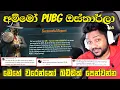 Download Lagu මුට ගහන ඔක්කොම හැක් 🙃💀 අම්මෝ PUBG ඔස්තාර්ලා