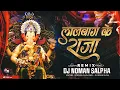 Download Lagu LAL BAG KA RAJA || 150 BPM || GANESH CHATURTHI SPL || REMIX || DJ NOMAN SALPHA