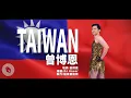 Download Lagu Brian Tseng x DJ Hauer-【TAIWAN】 | Official Music Video