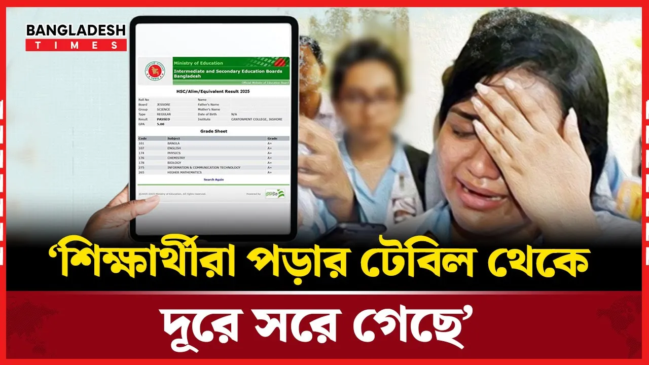 পড়ার টেবিল থেকে দূরে শিক্ষার্থীরা!