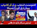 Cantonment Board Election The Special Report Mudasser Iqbal 13 Sep 2021 Complete Episode