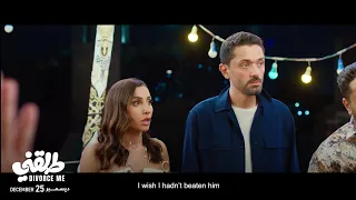 الإعلان الرسمي ل  فيلم طلقني  طلقني  كريم محمود عبدالعزيز دينا الشربيني دندنها