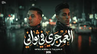 العمر جري في ثواني   حبيت وجودك جمبي   حلقولو   ميسو ميسرة   توزيع حريقة البركان      دندنها