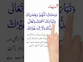Download Lagu Sana In Namaz with Urdu Translation #shorts #dua