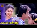 Lagu Manathile Oru Paattu Song || Dhayam Onnu || Arjun, Seetha || HD Video Song