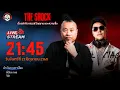 Download Lagu Live ฟังสด เดอะช็อค | พี่ป๋อง - วีซ่า | วัน จันทร์ ที่ 23 มิถุนายน 2568  | The Shock 13