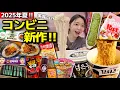 Download Lagu 夏、韓国コンビニ新作‼️超綺麗な店内で実食即レビューする！コングクス、キンパ、デザート、パン、ラーメンetc【韓国グルメ】【モッパンvlog】