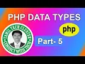 php data types php data types in tamil
