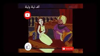 ألف ليلة وليلة الحلقات من ٤٩٣ ٥٢٢حكايةصندوق العجب أبوقفل دهب وحكايةنور مع عروسةالبحور  ألف ليلة وليلة الحلقات من ٤٩٣ ٥٢٢حكايةصندوق العجب أبوقفل دهب وحكايةنور مع عروسةالبحور