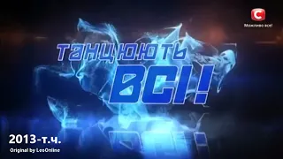 Television Design Історія заставок Танцюють Всі 2008 т ч 