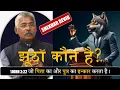 Download Lagu 1John 2:22 झूठा कौन है? केवल वह,जो पिता का और पुत्र का इन्कार  करता है।