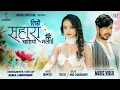 Download Lagu Timro Sahara Chaiyo Malai - Tek BC \u0026 Annu Chaudhary | New Nepali Romantic Song 2025