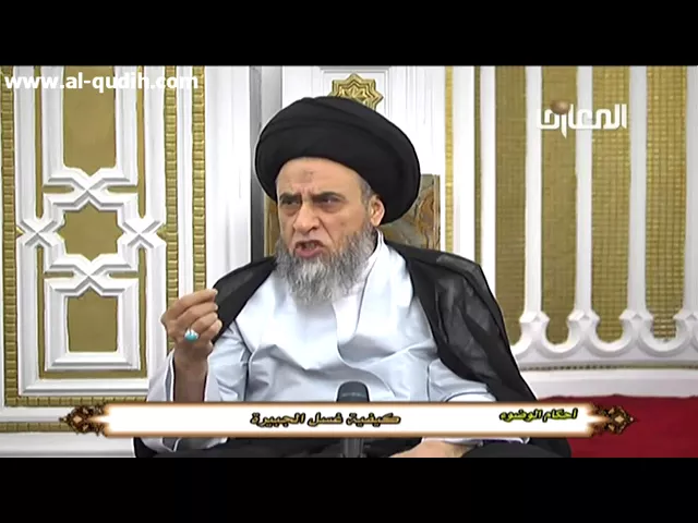 غسل الجبيرة - السيد صباح شبر