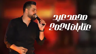 محمد عيد عتابات Mohammad Eid 2024 