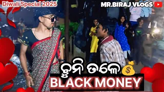 mo chuni tale black money odia item song biraj u0026 kanha diwali dance 2025 mrbirajvlogs 