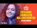 Lagu Enthamme Chundathu | എന്തമ്മേ ചുണ്ടത്ത്  |  Cover Song | Sulekha Nambiar | Aqua Star Mindstudio