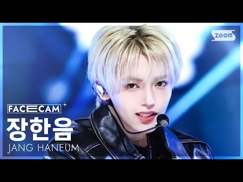 Jang Haneum「WANNA」公式Fancamのサムネイル