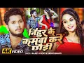 Lagu #Video - #Rajeev Yadav #मगही बवाल गाना - निहुर के कमवा करें छौड़ी #Srishti Bharti - New #Maghi Song