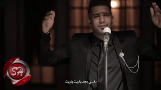 احمد فؤش كليب حلم بسيط 2019 AHMED FOASH HELM BASET 