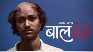 बालFALL | Cinematic Short Film | Shot on iPhone 11 | Fanky Bishal