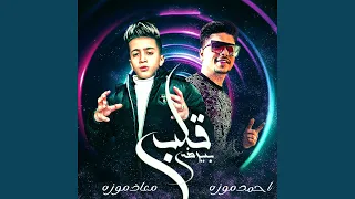 مهرجان قلبى بيرضى 