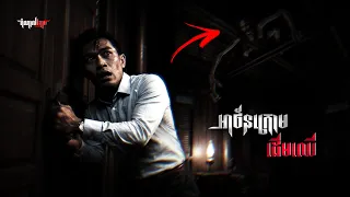 អាថ័នក្រោមដើមឈើ