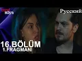 Download Lagu Eşref Rüya Глава 16 1. Введение - Ты приложил руку к смерти моего брата, Эшреф