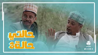 شروط الزواج من بيت السكري حالتي حالة 3 