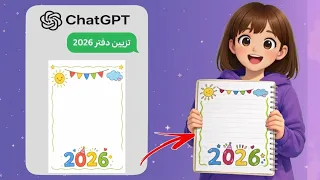 خليت الذكاء الاصطناعي يصمم تزيين دفتر 2026 - قصص المتابعين الجزء 71- قصص بيرو