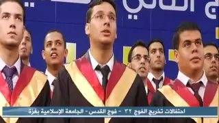 غزة   سوف نبقى هنا    حفل تخريج كلية الطب الجامعة الاسلامية دندنها