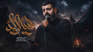 اه يالولد    ملا مجتبى الكعبي        ه  دندنها