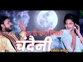 Download Lagu KA TAI RUP NIKHARE CHANDAINI #cg #cgfolksong #cgsong #short sviralvideo #chhattisgarh mister majnu