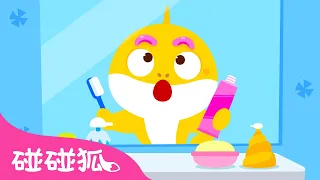 😄 做不好也没关系｜It's Okay｜鲨鱼宝宝好习惯儿歌｜儿童学习｜儿歌童谣｜早教｜碰碰狐Pinkfong